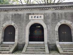 -镇江市南山风景名胜区竹林景区