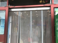 -护国寺小吃(地安门店)