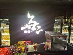 -無二炙坊·和牛烧肉(大钟寺1733店)