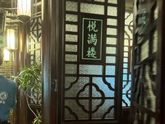 -悦满楼·西关名点·湛江名菜(航空综合大厦店)