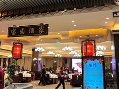 -宝园酒家(美林M·LIVE天地东座店)