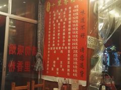 -十里香粉馆(虹桥中路店)