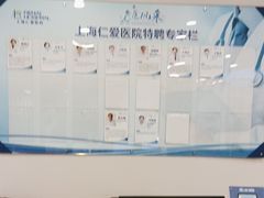 -上海仁爱医院