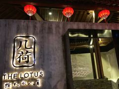 -几荷·恰似故人来(秀水广场店)