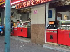 门面-金栗王(清扬路店)