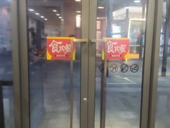 -食其家·牛丼咖喱(金桥国际店)