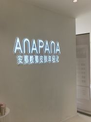-安那般那皮肤年轻化ANAPANA