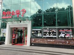 门面-为什么牛潮汕牛肉火锅(中信广场店)