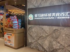 -亚马逊蒸汽活海鲜自助(LCM置汇旭辉广场店)