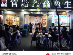 -官塘鱻鱻鱼生