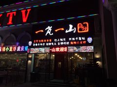 门面-一岚一山(角门总店)