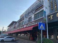 -官塘兄弟·潮汕牛肉店(官塘总店)