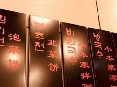 -小本家韩式烤肉(紫藤路店)