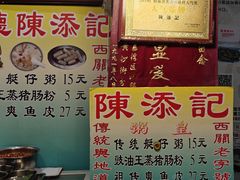 -陈添記·祖傳爽鱼皮·西关老字号(广州首店)