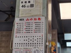 -山水肠粉(盐田店)
