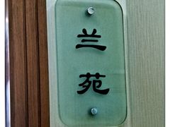 -燕山大酒店-中餐厅