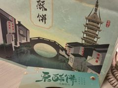 -栗酥饼(南长街店)