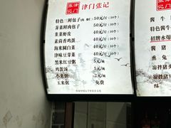 -津门张记包子铺(华昌道店)