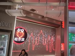 -DQ·蛋糕·冰淇淋(西城红场店)