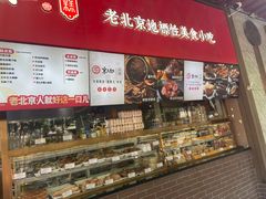 -京天红酒家(虎坊路店)