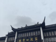 -灵岩山风景区