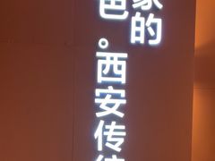 -勇利赵家烤肉坊(纬二街店)