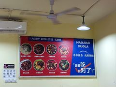 -冒椒火辣(奎星楼街店)