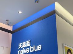 -天真蓝照相馆(杭州滨江宝龙店)