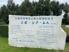 -长春世界雕塑园冰雪艺术天地