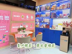 -文启·优思高端托教(复兴校区)