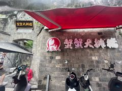 -夹夹大·蟹蟹大排档(财富又一城店)