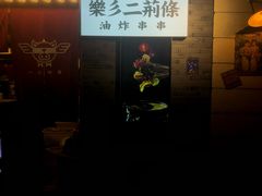-乐彡炸串·烤苕皮(西单华威约饭街店)
