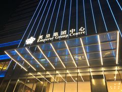 -英皇电影城(英皇集团中心IMAX店)