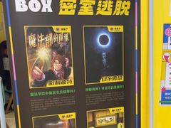 -谜盒子奇幻密室(南屏店)
