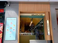 门面-chuchulab日式短蛋糕(粤海天地店)