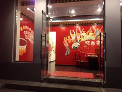 门面-玉林串串香(大成路店)