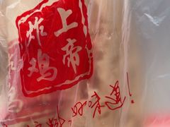 -上帝炸鸡(食品街店)