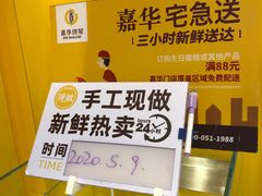 -嘉华饼屋JOY BAKERY(南屏街店)