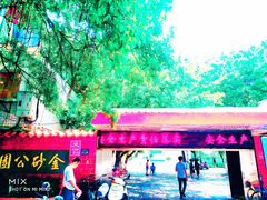 -金砂公园