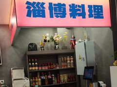 -鲁C·尚小炉·淄博烧烤(市北店)