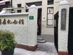 -韬奋纪念馆