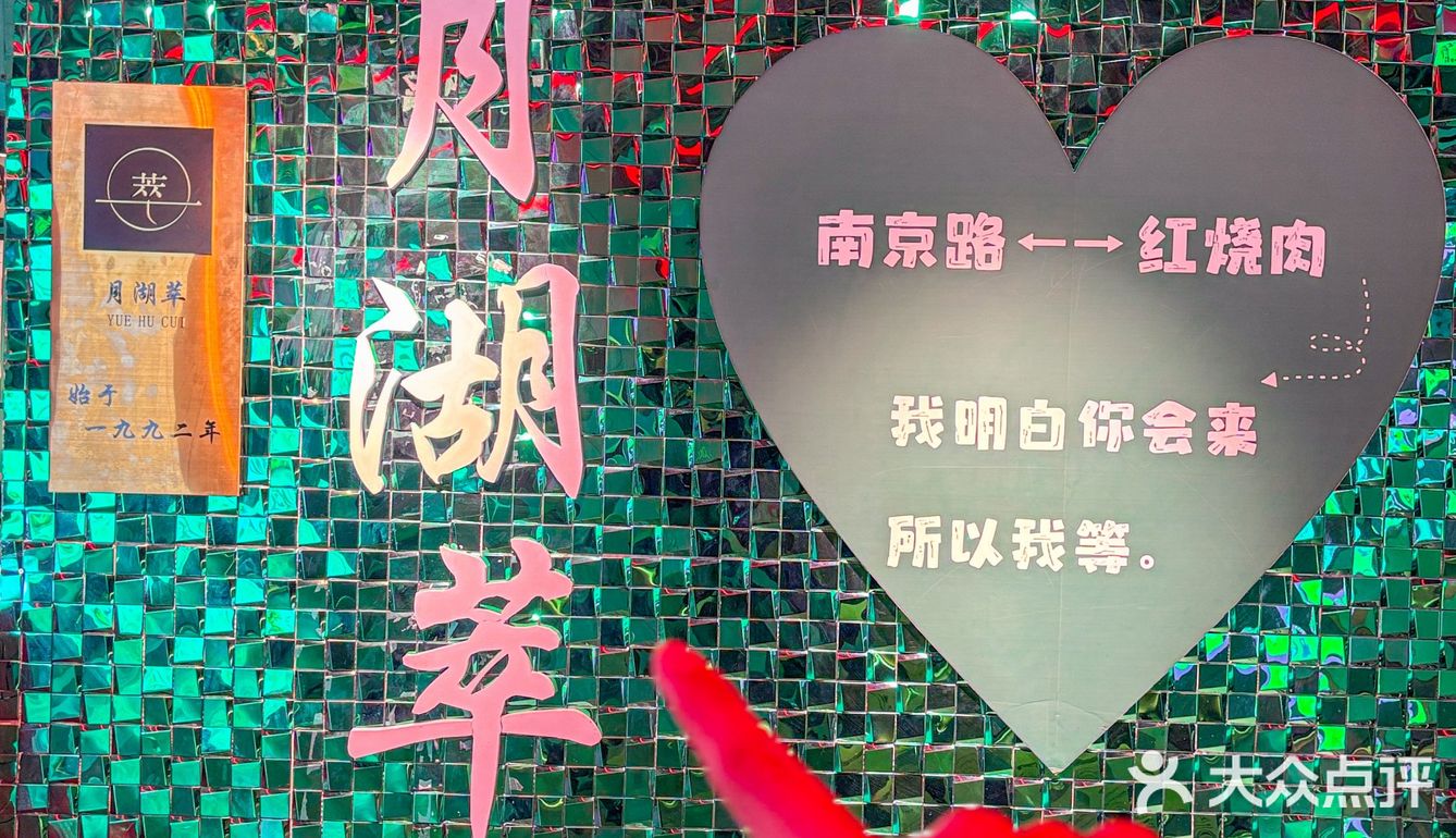 醉月湖本帮菜+新开Miniso！！好热闹！！