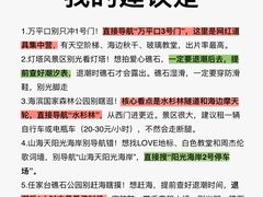 -日照海滨国家森林公园