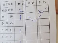 -老四烧饼铺(丽源路店)