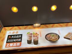 -八婆婆烧仙草(中山路店)