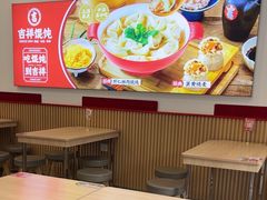 -吉祥馄饨(上海新上大店)