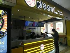 门面-n多寿司(滨湖万达广场店)