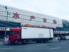 -新农都水产市场