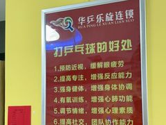 -乐旋乒乓球(深圳南油店)