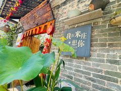 -米庄·原味私房菜(骏壹万邦店)